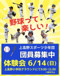 6月14日は体験会やります