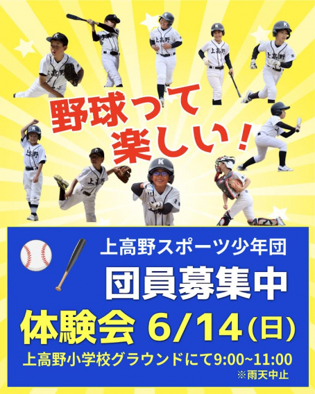 6月14日は体験会やります